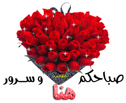 صورصباح الخير متحركة 931