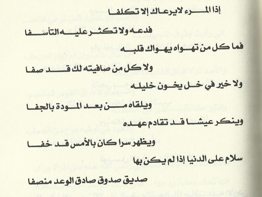 شعر عن الصداقة والاخوة- اشعار في منتهى الجمال 63 13