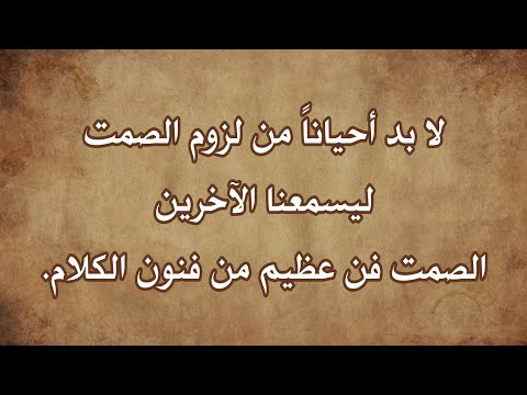 حكم عن الصمت - حكم معبره عن الصمت 4119 8