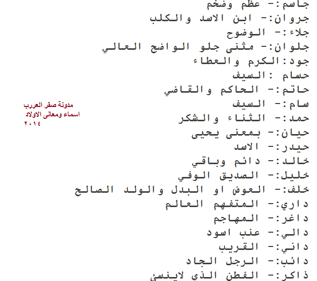 اسماء اولاد 2024 , جميلة ورقيقة جدا