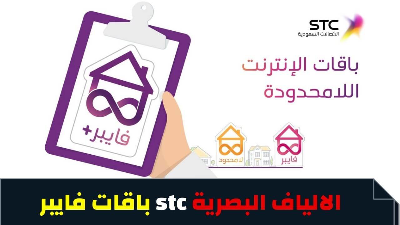 اسعار فايبر Stc-تعالوا نعرف سعر الفايبر 15623