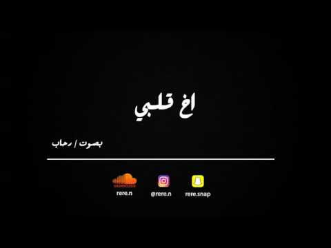 كلمات اخ قلبي - اجمل الصور لكلمة اه ي قلبى 4115 1