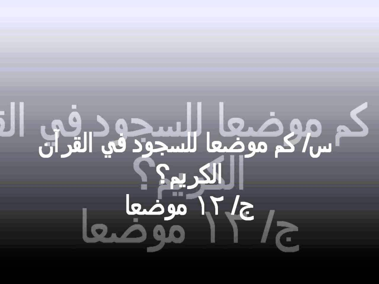 اسئلة دينية واجابتها 1362 5