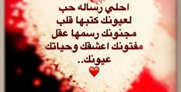 رسائل حب قصيرة - اجمل رسائل الحب والغرام 4788 3