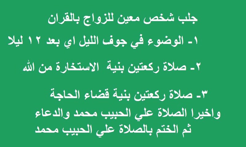 دعاء لجلب الحبيب من القران - اجمل ادعية من القران 1810 2