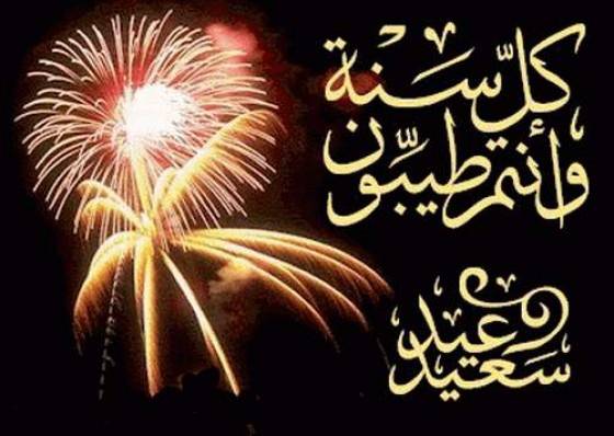 صور تهنئة عيد الفطر - احدث صور تهنئه بعيد الفطر 3756 11