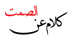 شعر الامام علي عن الحب , يلا نتكلم عن الحب