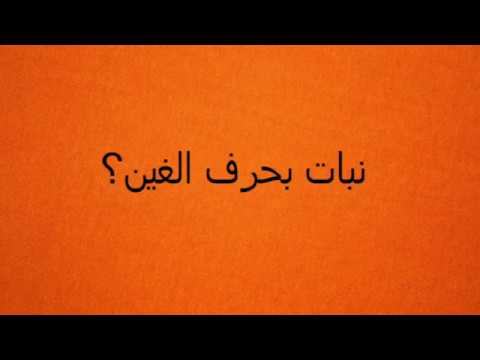 اسماء بحرف غ 12041 5