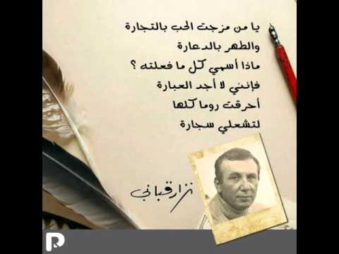 اجمل اشعار نزار قباني - ارق اشعار الحب 220 3