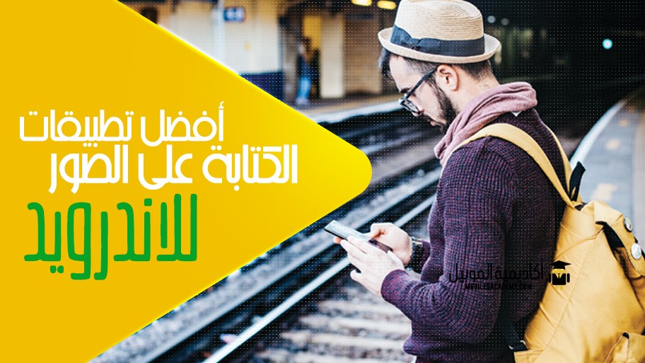 تزيين الصور والكتابة عليها 12775 5