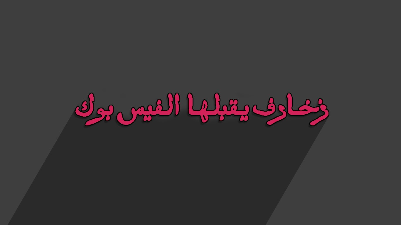 اسماء مزخرفة يقبلها الفيس بوك - اجمل الاسماء المزخرفه التي يقبلها الفيس بوك 3974 7