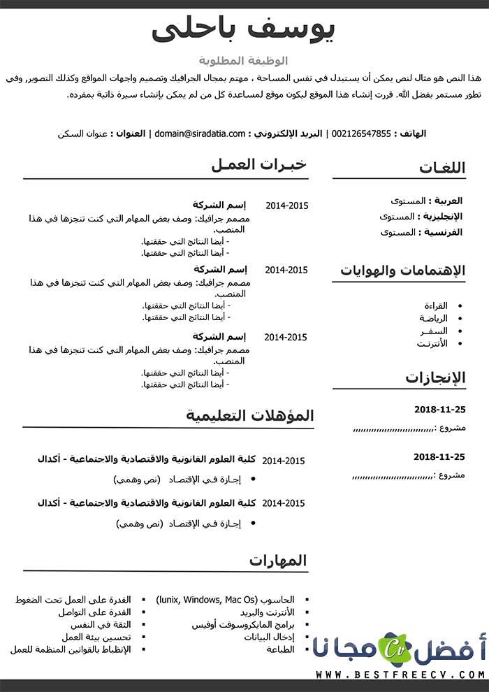 نموذج سيرة ذاتية , ممكن نعرف شكل النموذج