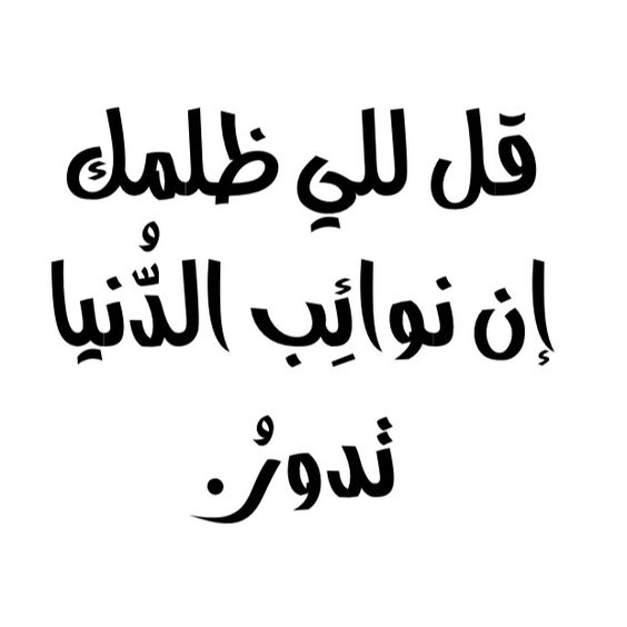 حكمة جدتى - افضل حكمة في الحياة 13091 11