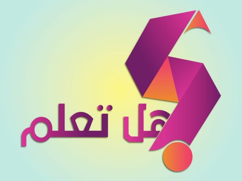 هل تعلم عن الصلاة - مايجب معرفته عن الصلاة المفروضة 2513 2