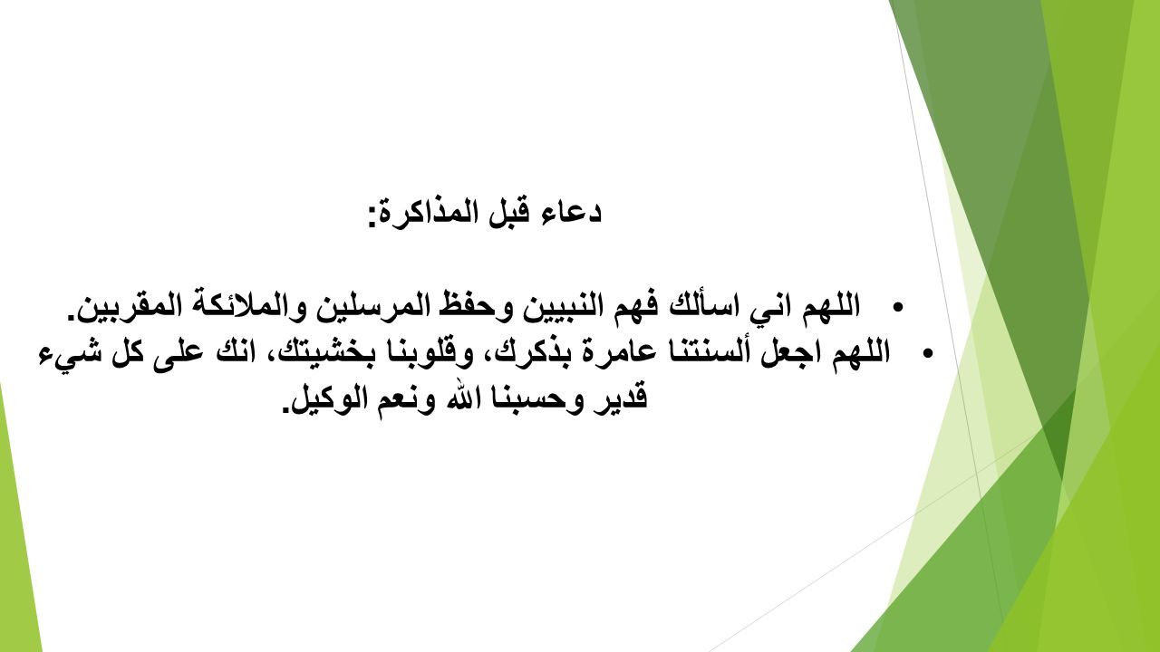 دعاء قبل المذاكرة، مهم جدا لكل طالب 6084 2