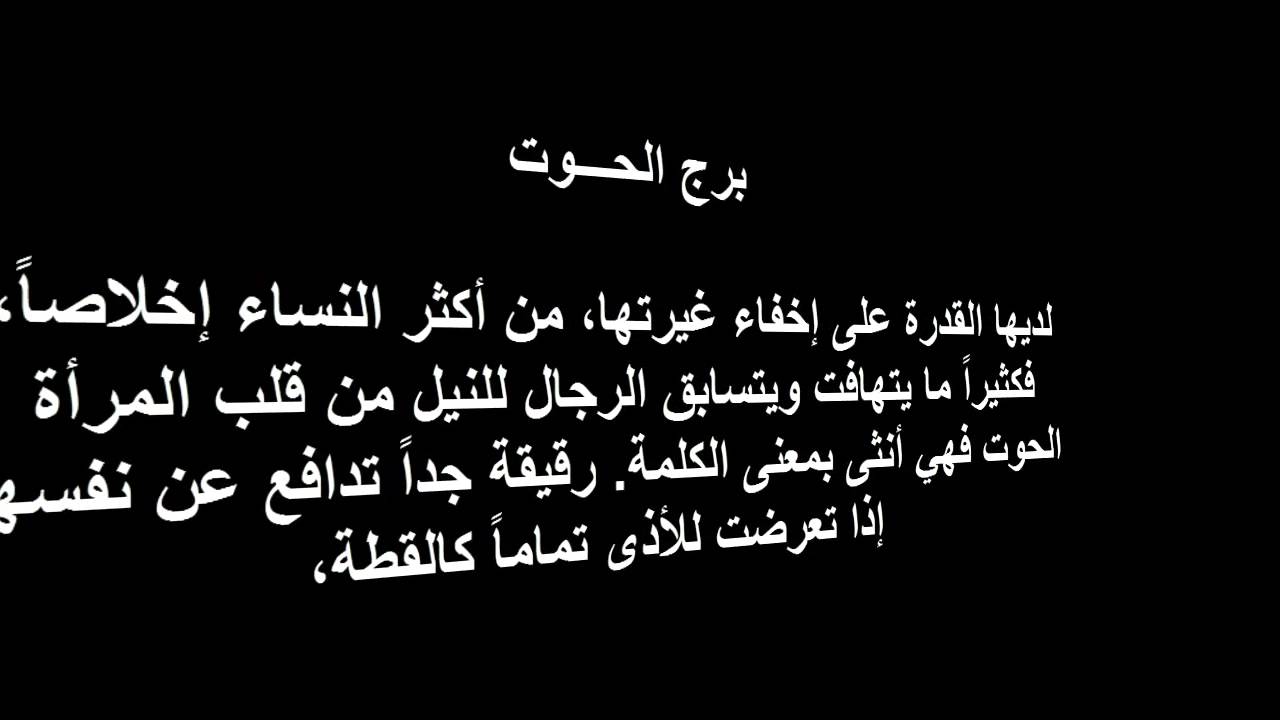 برج الحوت اليوم , صفات شخصية برج الحوت