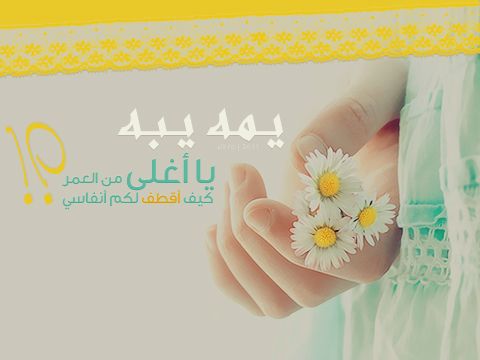 عبارات للواتس - عبارات واتس في حب الوالدين 5166 4