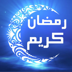 شهر رمضان 2020 - شهر الخير والبركات 2020 2256 11