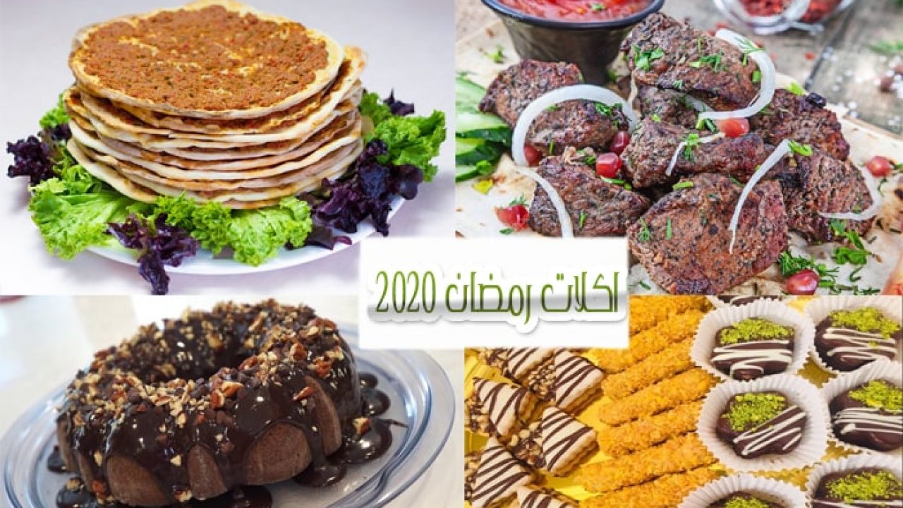 اكلات رمضان 2020 5565 7