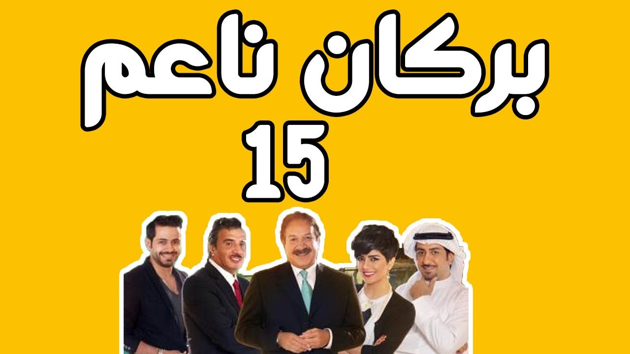 بركان ناعم- مسلسل بركان ناعم 2418