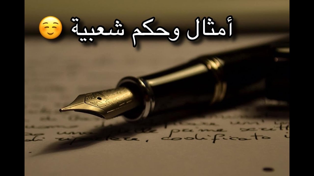 حكم وامثال عن الصداقه 2686 3