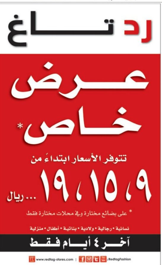 كود خصم رد تاغ , فعال 20 % خصم