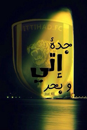 خلفيات الاتحاد - اجمل الصور لخلفيات نادى الاتحاد 3776 7