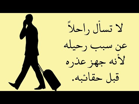 اقوال في الغدر 12854 10