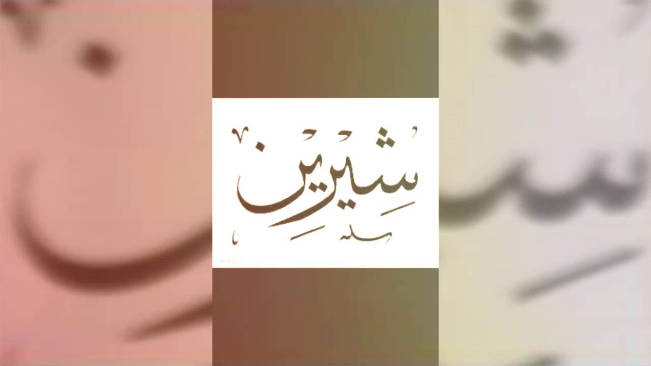 اسماء بنات للفيس مزخرفه - روائع الاسماء المزخرفى الى تخطف العين 11744 7