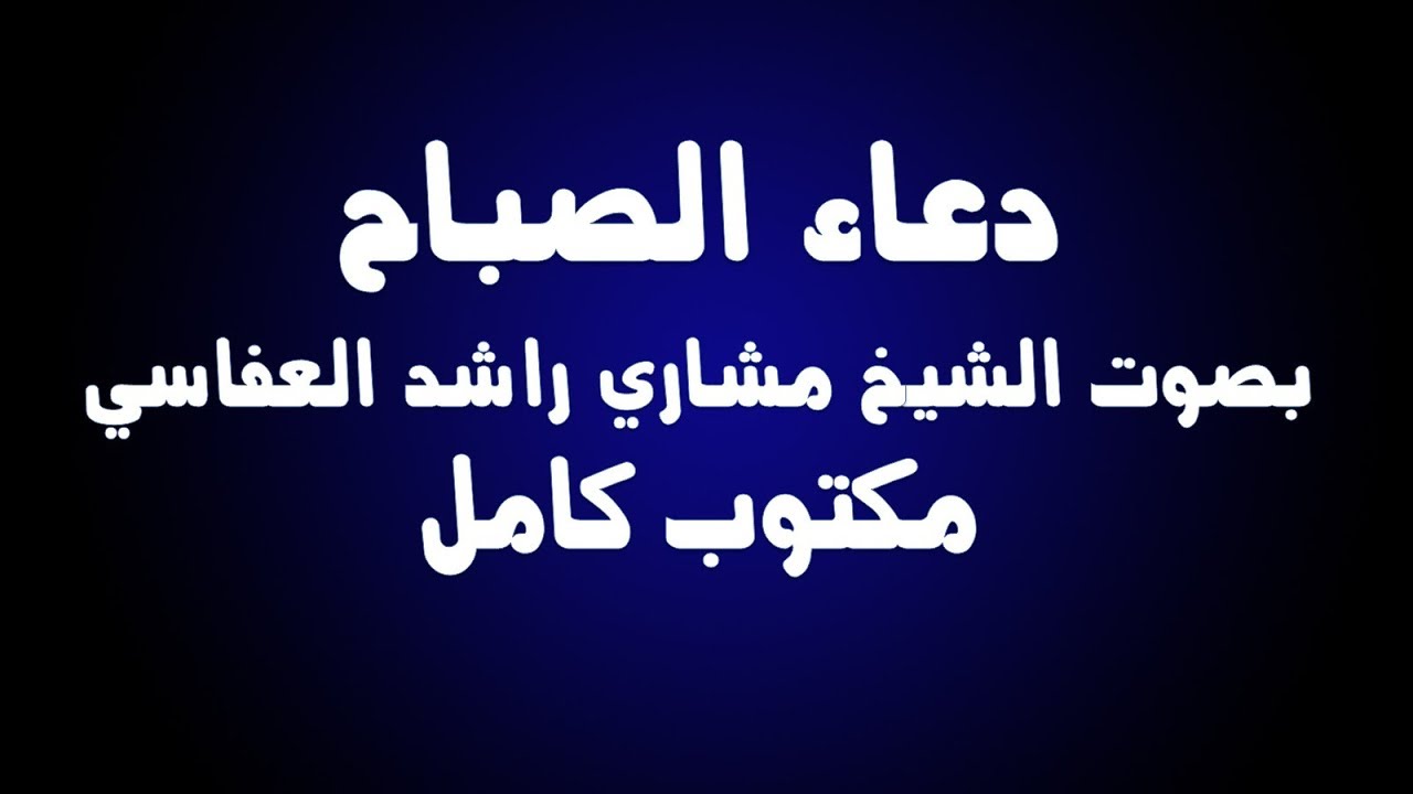 دعاء الصباح مكتوب - عاوزه صباحك يكون جميل هقلك ازاي 6044 10