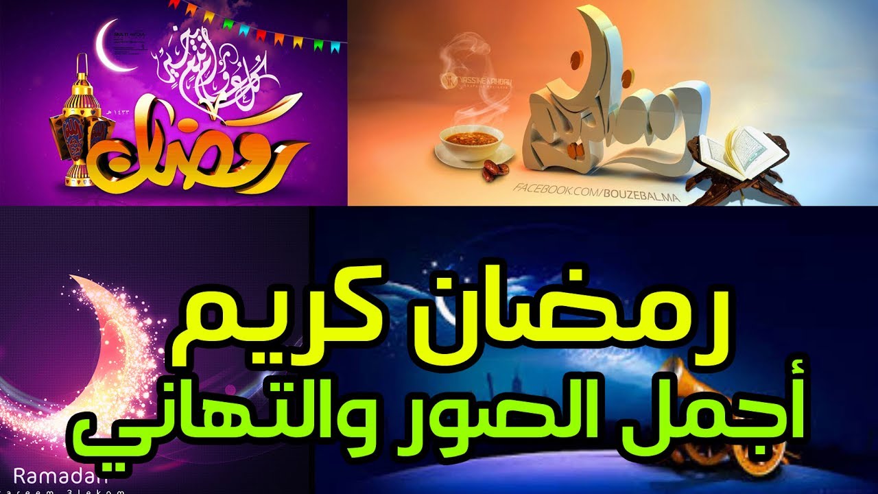 كلام عن رمضان - شهر كله خير 6040 9