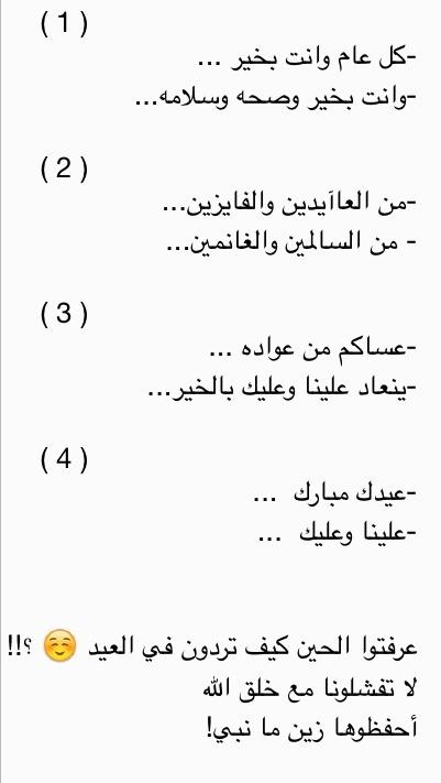 الرد على من العايدين والفايزين 12702 2