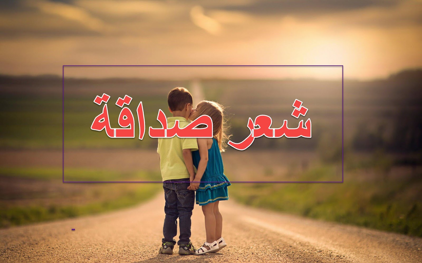 شعر عن الصداقه - عبارات عن الصداقه 4391 10