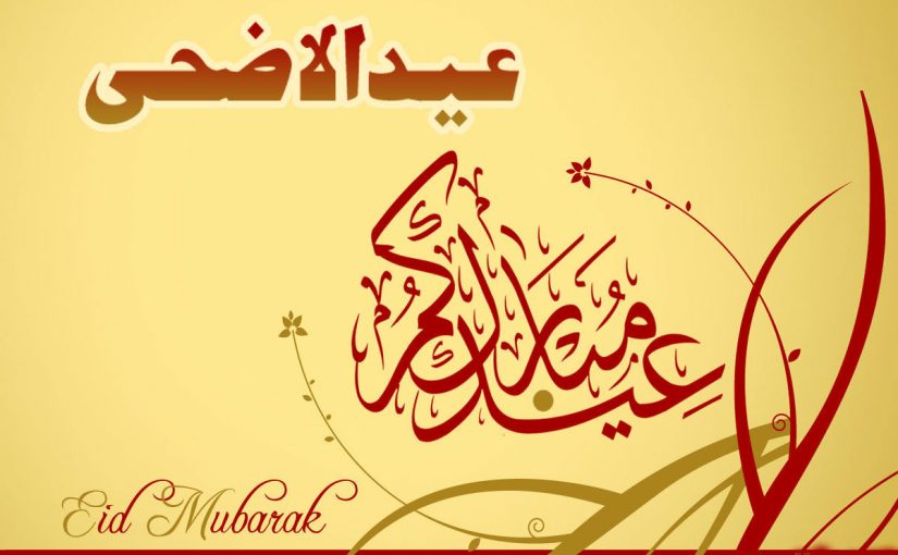 رسائل تهنئة عيد الاضحى-احلى كلام فى العيد 15579 7