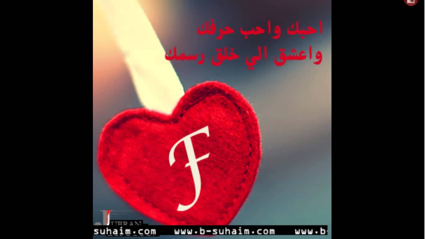 صور حرف F - اجمل الصور والتصاميم عن الحروف 2903