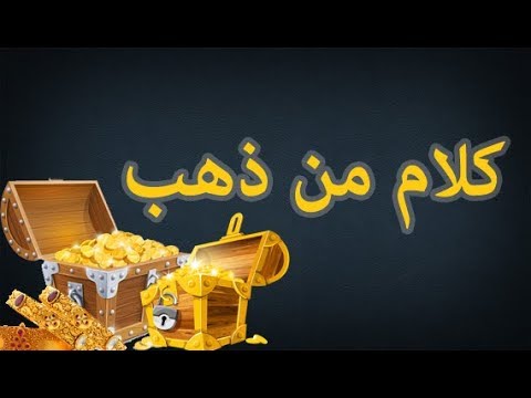 كلام من ذهب فيس بوك - كلما راقيه وحروف من ذهب 3616 6