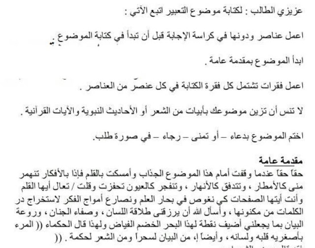 مقدمة تعبير وخاتمة - ابسط واقصر واجمل مقدمة وخاتمة لتعبير 1173 3