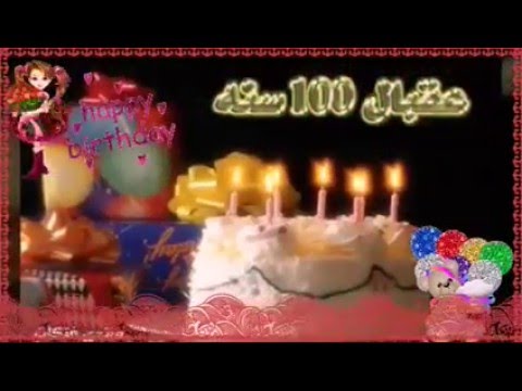 اجمل تهنئة عيد ميلاد - احلى برقية عيد ميلاد 3155 5