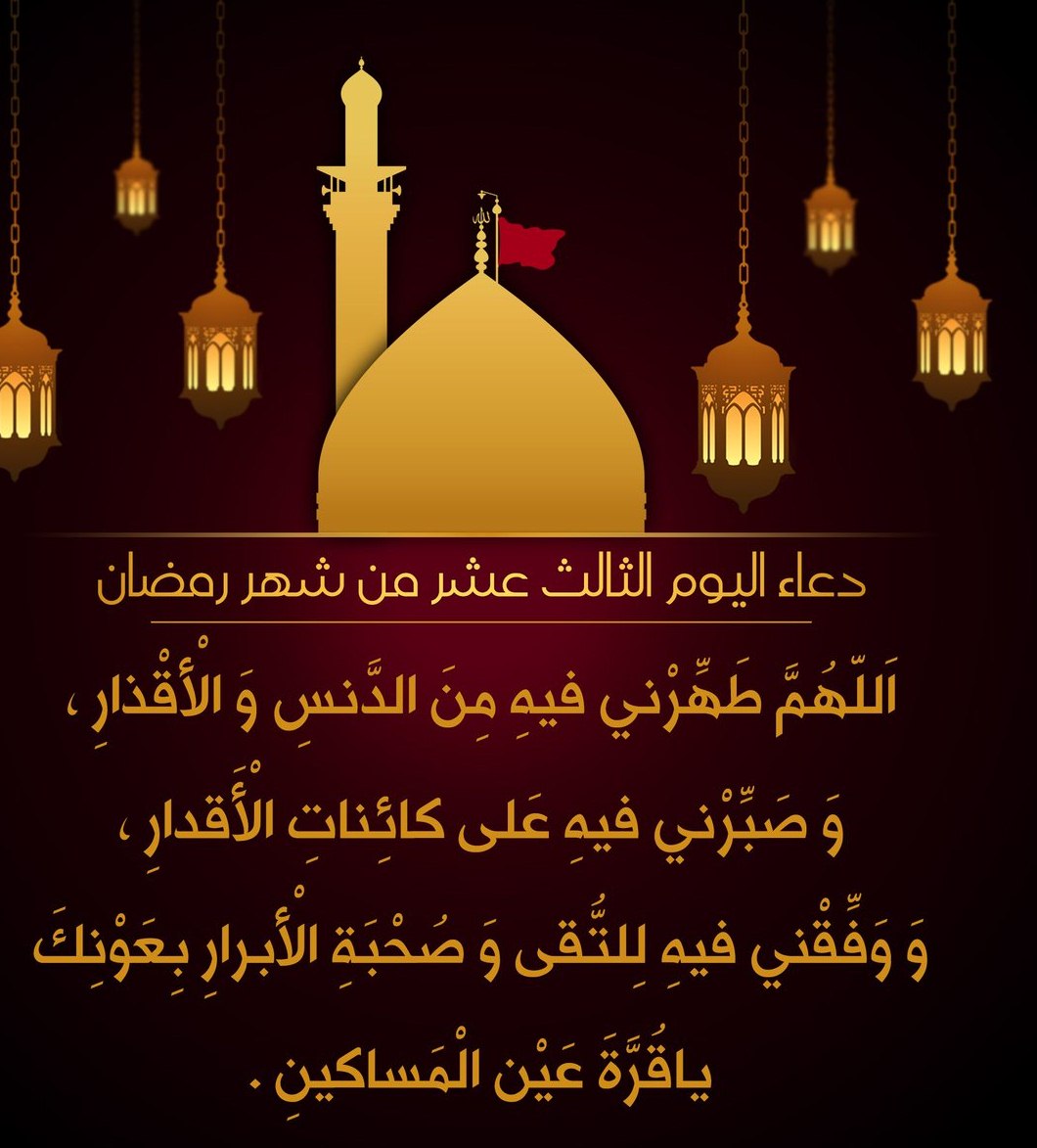 دعاء شهر رمضان 1948 10