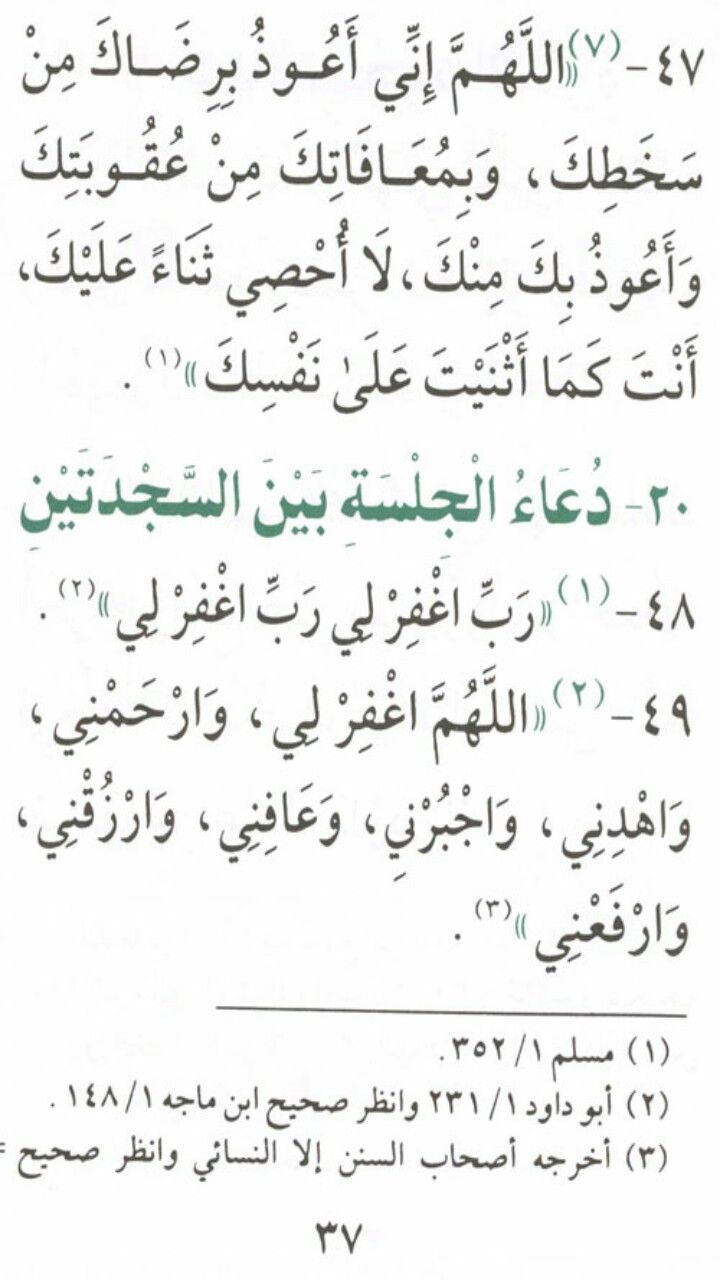 الدعاء بين السجدتين - الصيغه الصحيحه للدعاء بين السجدتين 4048 2