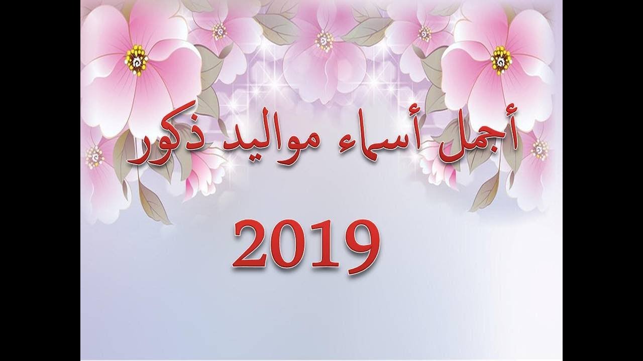 اسامي اولاد جديده 1352 10