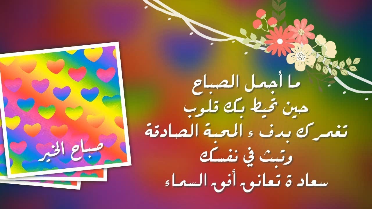 صباح المحبة - عاوزه صباحها يكون حلو لا يفوتك 6042 4