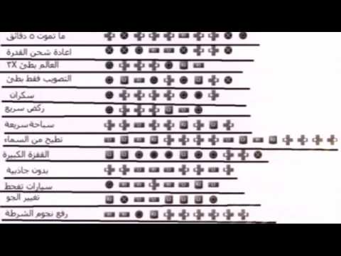 رموز قراند 5 - اهم رموز لعبة المغامرات 113 2