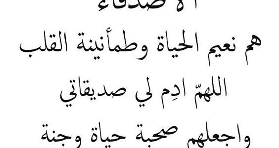 شعر عن الصداقة والاخوة- اشعار في منتهى الجمال 63 8