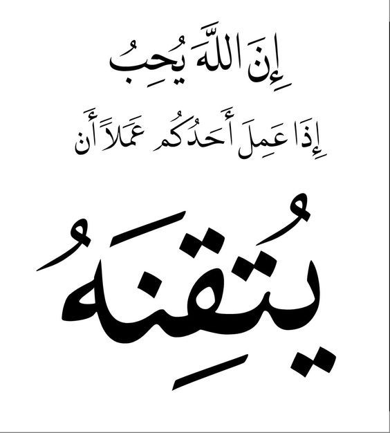 تعبير عن اتقان العمل - جمل رائعه عن اتقان العمل 4144 2