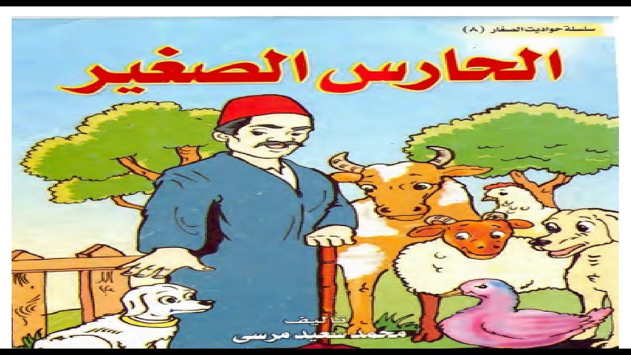 قصص اطفال قصيرة بالصور- قصص اطفال عن القراءة 5467 3