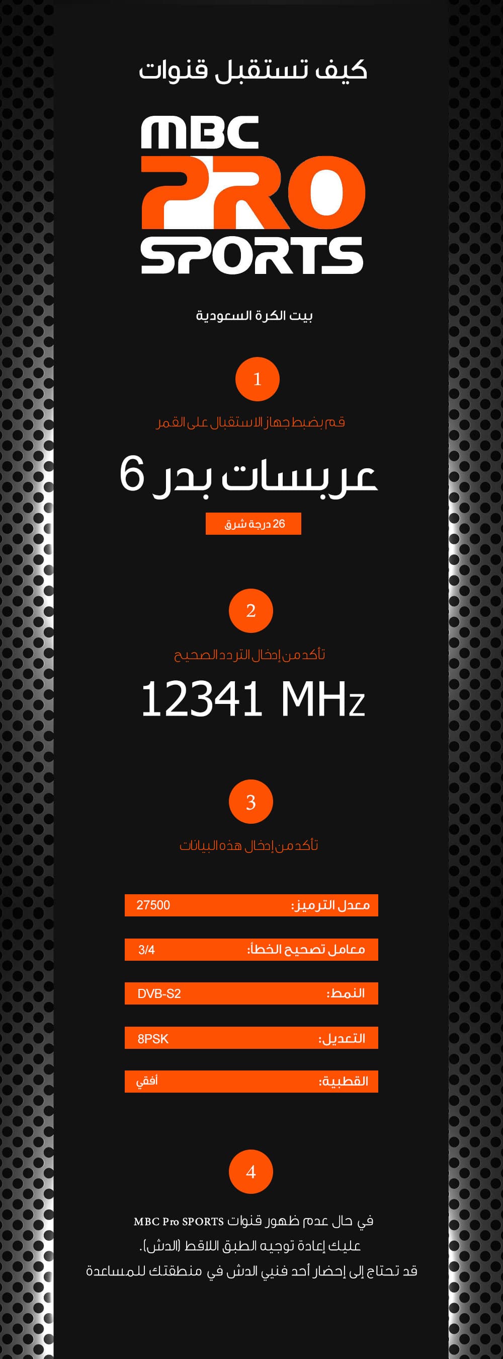 تردد قناة ام بي سي سبورت - احدث تردد لقناة Mbc سبورت السعودية 4939 2