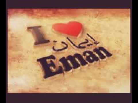 صور اسم ايمان- معنى اسم ايمان وصور له 5539 3