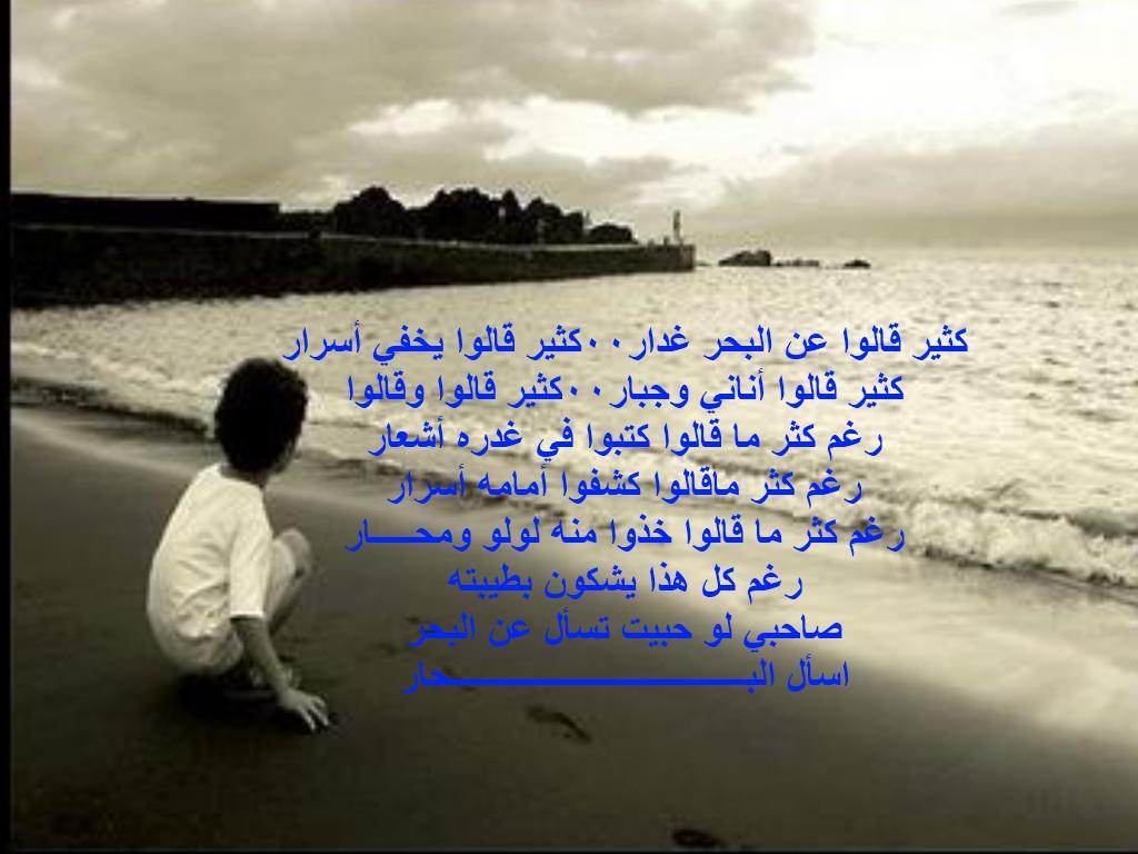 شعر عن البحر , هو يرد الروح