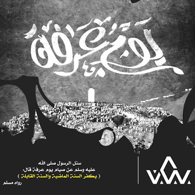 صور عن يوم عرفه - يوم وقفة العيد 159 4